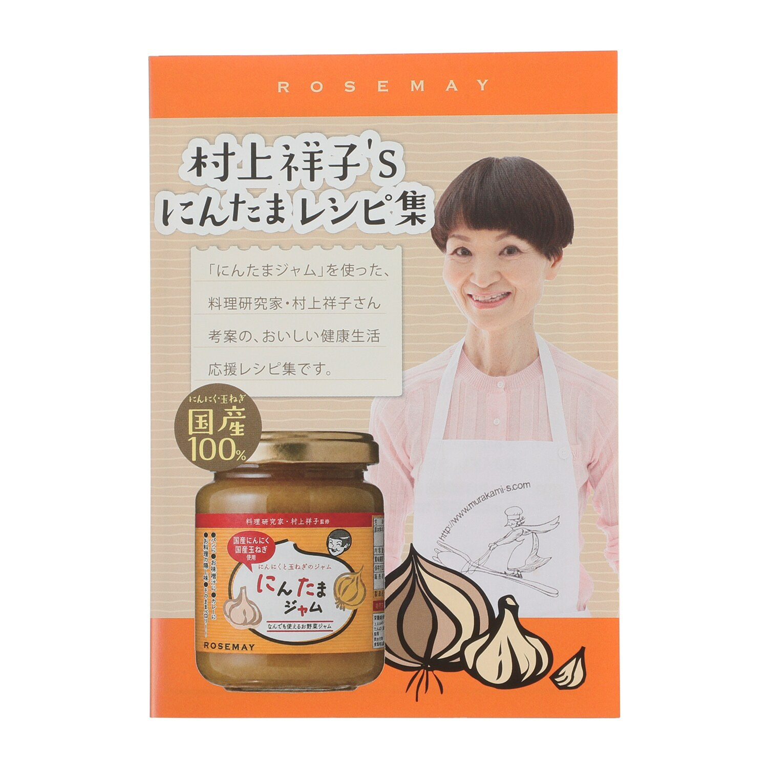 ローズメイ 国産にんにく・ 国産玉ねぎ使用の お野菜ジャム “にんたまジャム” ６瓶セット