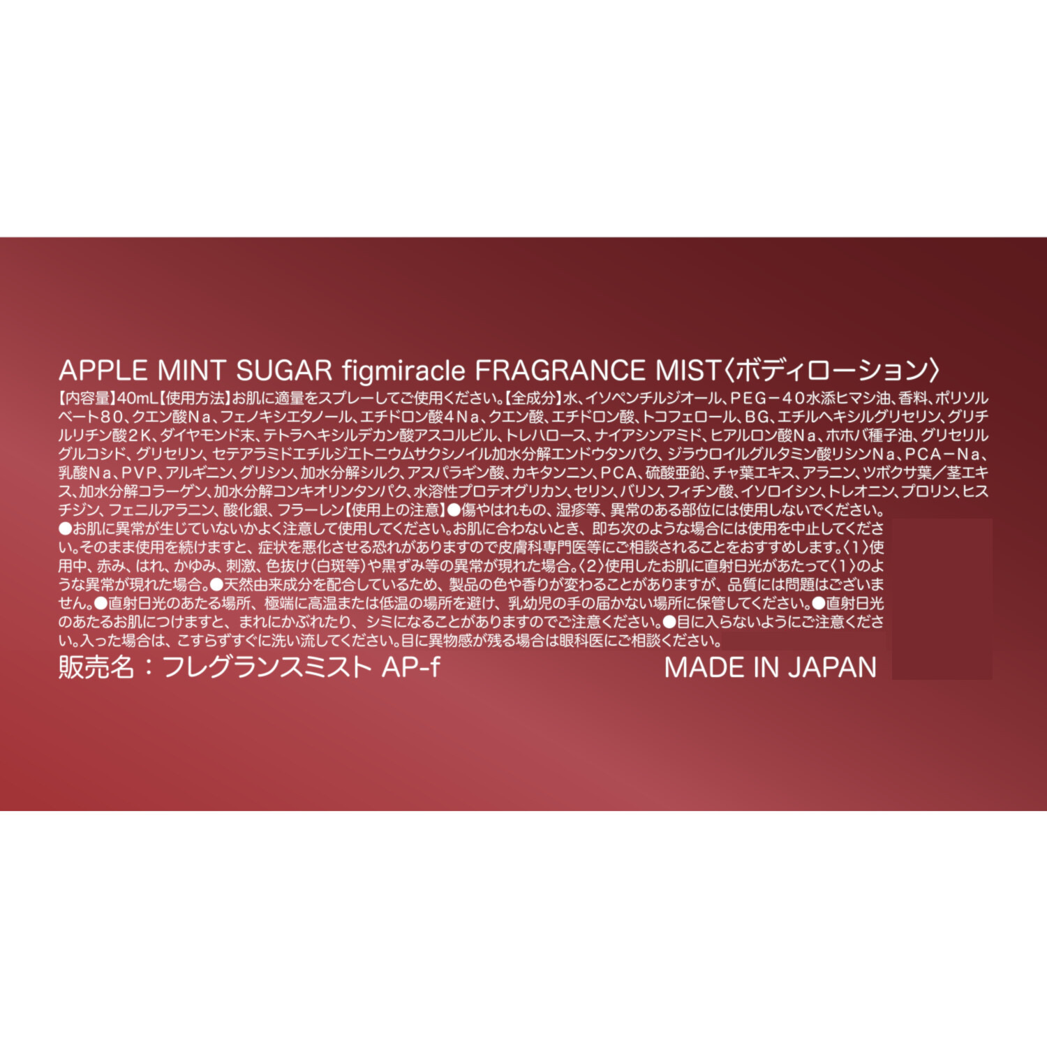アップルミントシュガー フレグランスミスト ウッディでミルキーな香り フィグミラクル＆ 心をときめかせる香り セレンディピティ ２種特別セット