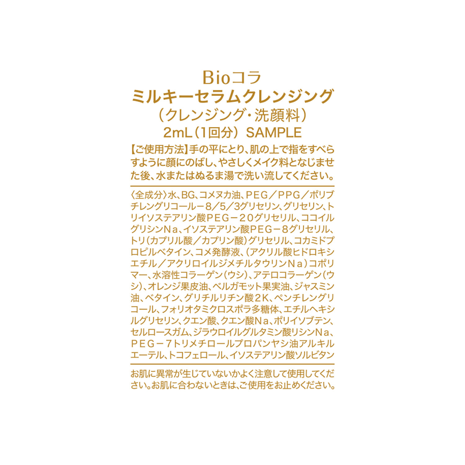 ビオコラ 生コラーゲン配合！ （非加熱２５度以下） 目元と唇を徹底ハリケア ゴールドベルベット アイ＆リップ ２本スペシャルセット