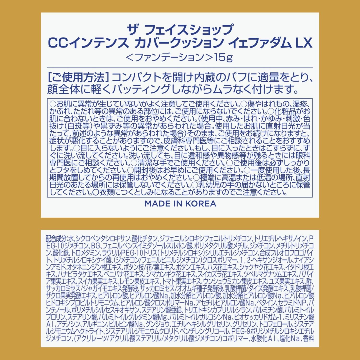 ザ　フェイスショップ 美容成分１００％配合 透明感とハリツヤ美肌演出 新ＣＣインテンス カバークッション イェファダム　ＬＸ ３個分スペシャルセット