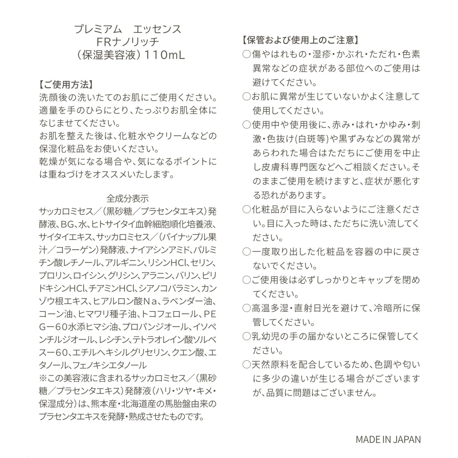 ハリ・ツヤ・キメ・潤い！ ナノ化した 馬プラセンタ発酵液配合 ＰＣＣ　１０代目 プレミアム エッセンスＦＲナノリッチ １．５本分特別セット