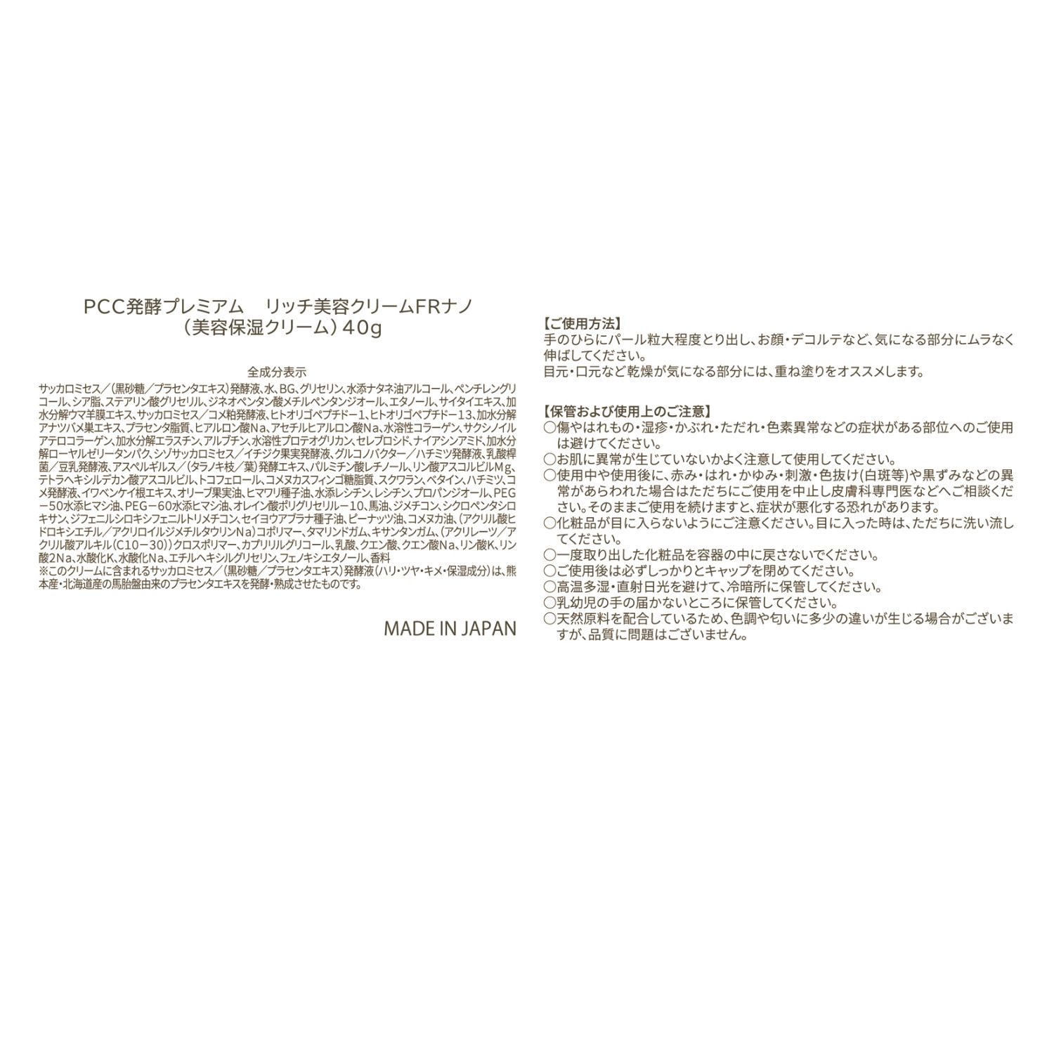 ハリ・ツヤ・キメ・潤い！ 抽出法の違う自社独自の プラセンタ配合原料を ２種配合 新ＰＣＣ発酵プレミアム リッチ美容クリームＦＲ ナノ ２個セット