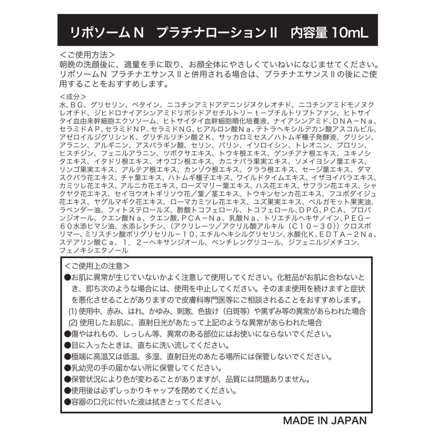 先端成分ＮＭＮ（ニコチン アミドモノヌクレオチド） 配合！洗練のハリツヤ肌へ リポソームＮ プラチナクリームＩＩ ２個特別セット