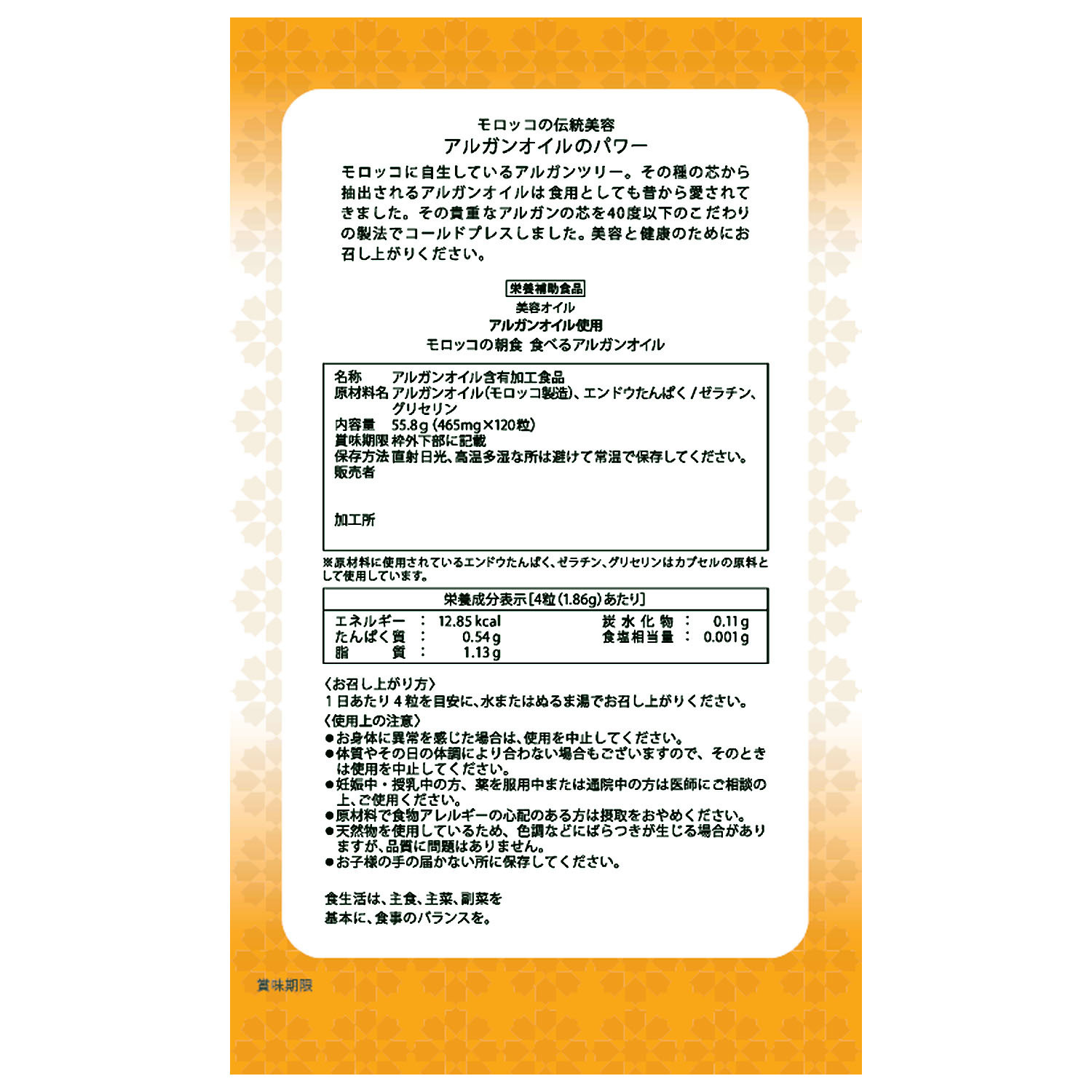 モロッコの朝食 “食べるアルガンオイル” 特別３個分セット