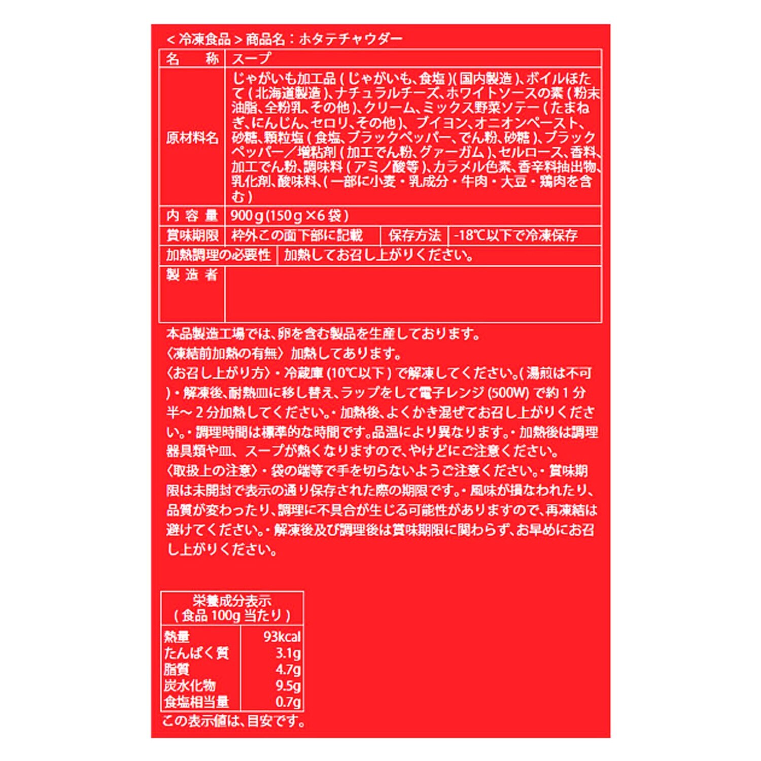 花畑牧場 北海道　濃厚食べるスープ ４ヶ月頒布会