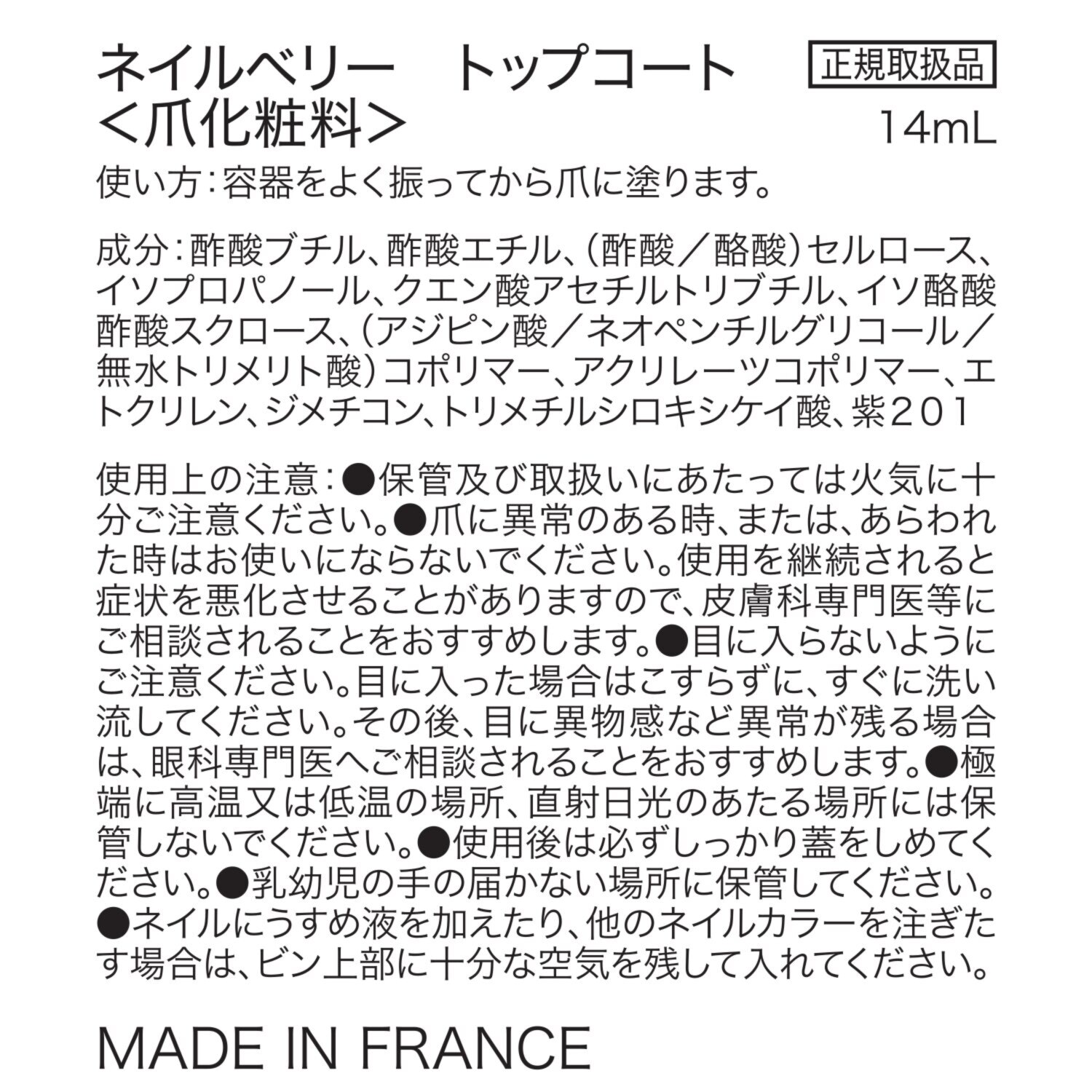 ネイルベリー ネイルポリッシュ 爪表面をなめらかにする ベースコート＆ ツヤめく爪に仕上げる トップコート