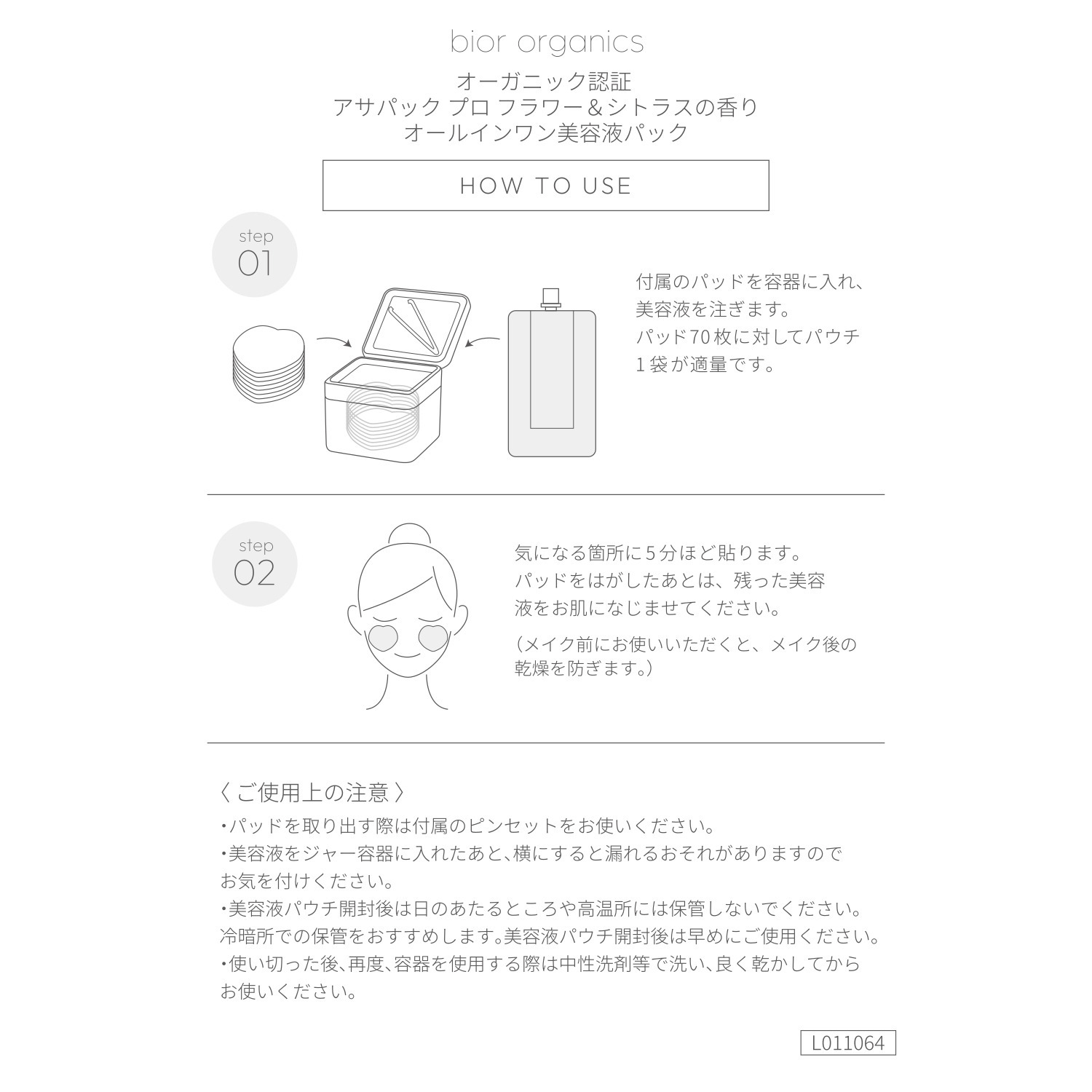 ビオール　オーガニクス エコサートコスモス オーガニック認証取得 角質層の隅々に潤い届ける アサパック　プロ　ＦＣ オールインワン 美容液パック ２個セット