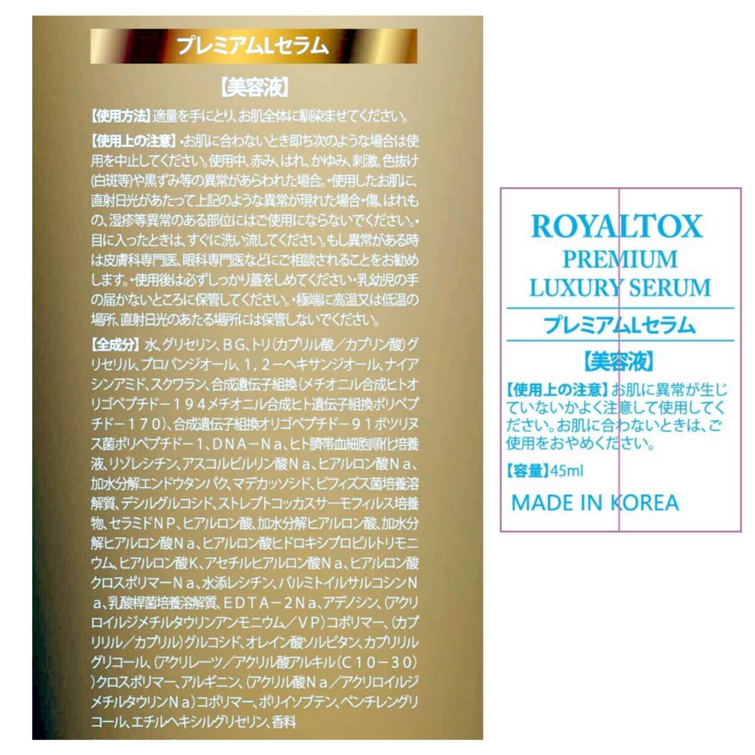ロイヤルトックス ボツリヌス菌由来成分配合 韓国発バイオ技術から誕生 ハリツヤ潤い美肌へ導く プレミアム ラグジュアリーセラム デビュー２本セット