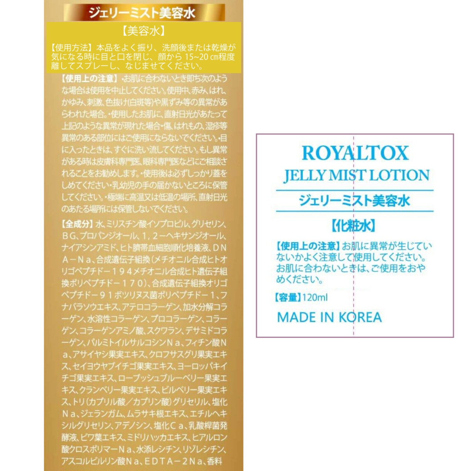 ロイヤルトックス 韓国発バイオ技術から誕生 ボツリヌス菌由来成分配合 みずみずしい潤い美肌へ！ ジェリーミスト美容水