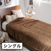 ｎｉｓｈｉｋａｗａ 軽くてあたたか ジャカードボア ニューマイヤー毛布 ＜シングル＞