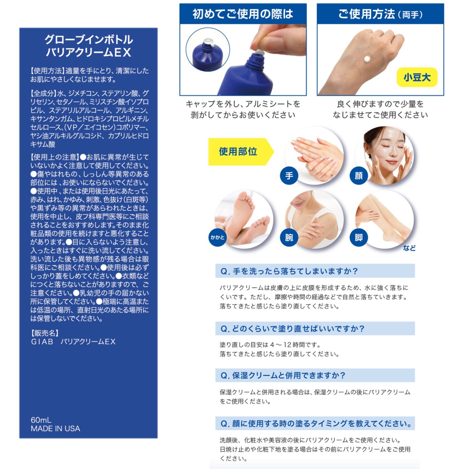 グローブインボトル お肌の乾燥を防ぎ 水分・油分を補い保つ 手・足・顔など全身使える バリアクリームＥＸ ４．９本分増量セット