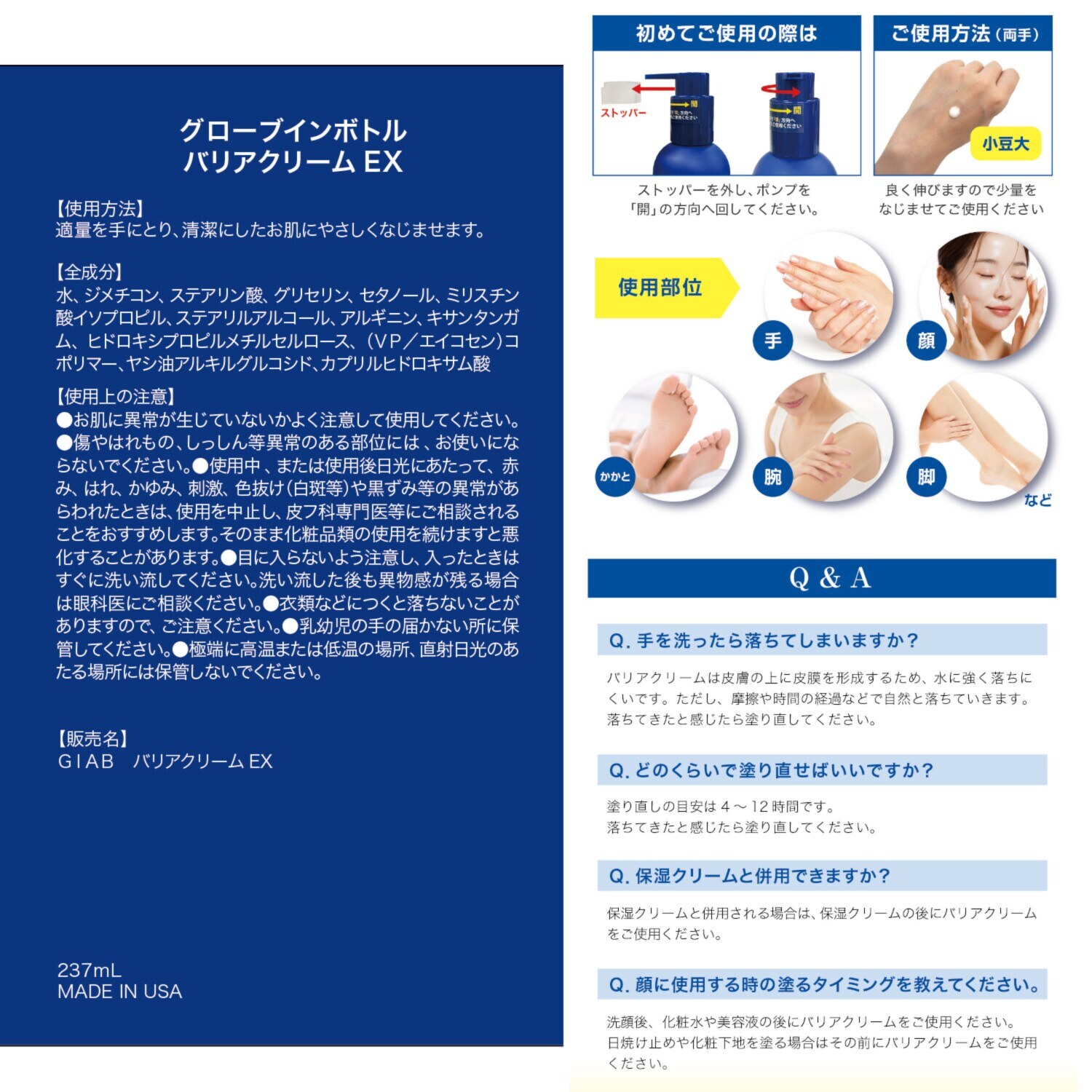 グローブインボトル お肌の乾燥を防ぎ 水分・油分を補い保つ 手・足・顔など全身使える バリアクリームＥＸ ４．９本分増量セット