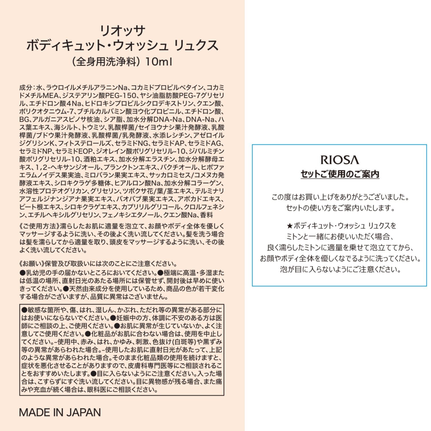 リオッサ 発光するような透明美肌へ 肌磨きミトン＆ フェイス用肌磨きミトン スペシャルセット