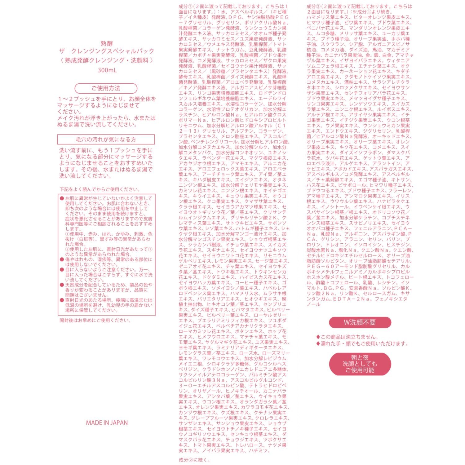 熟酵 エステの感動を届けたい！ 美容成分２９０種類配合 クレンジング洗顔料 ザ　クレンジング スペシャルパック ４本分セット