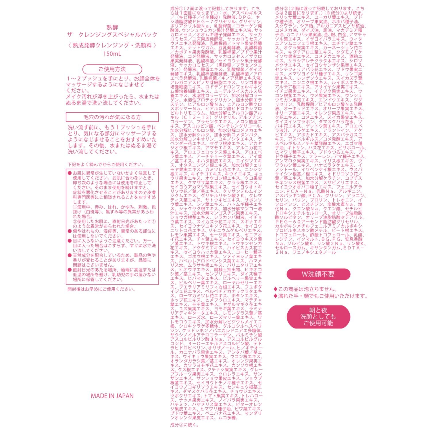 熟酵 エステの感動を届けたい！ 美容成分２９０種類配合 クレンジング洗顔料 ザ　クレンジング スペシャルパック ４本分セット