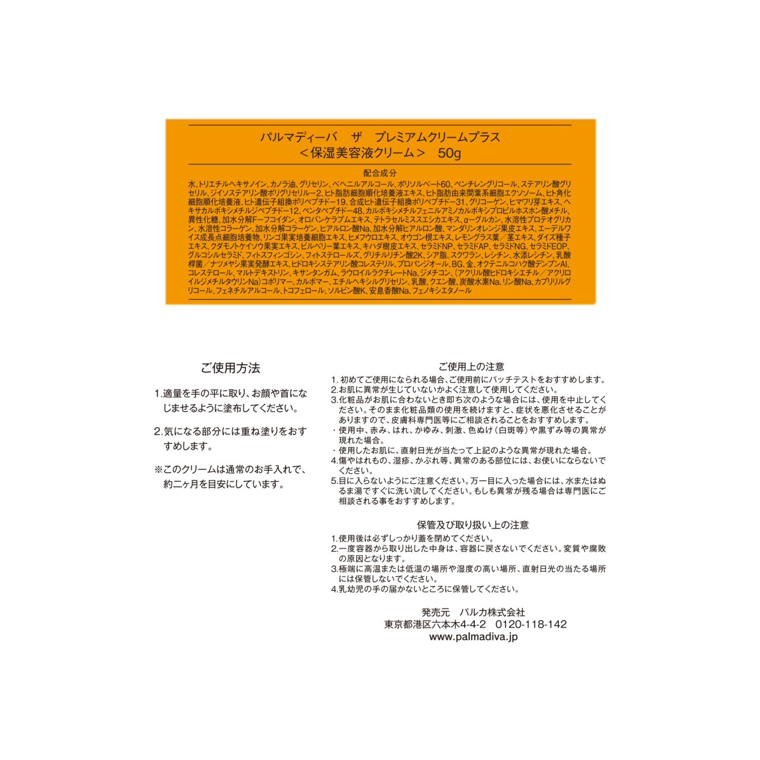 パルマディーバ 世界先端美容成分配合！ 高密着潤いキープ仕様 ザ　プレミアム クリームプラス ２個特別セット