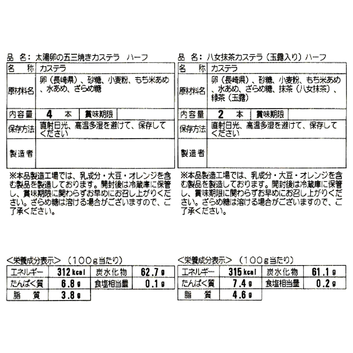 長崎みかど本舗 太陽卵使用！ 五三焼き＆ 八女抹茶カステラ ２種セット