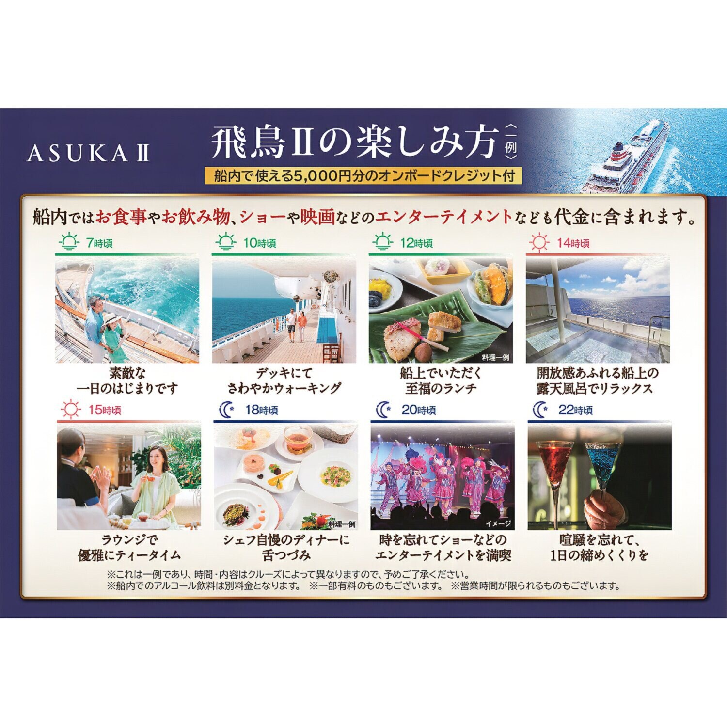 飛鳥ＩＩの船旅と 春の鹿児島　４日間 ＜首都圏　２名１室 　バルコニー 　３月１７日出発＞