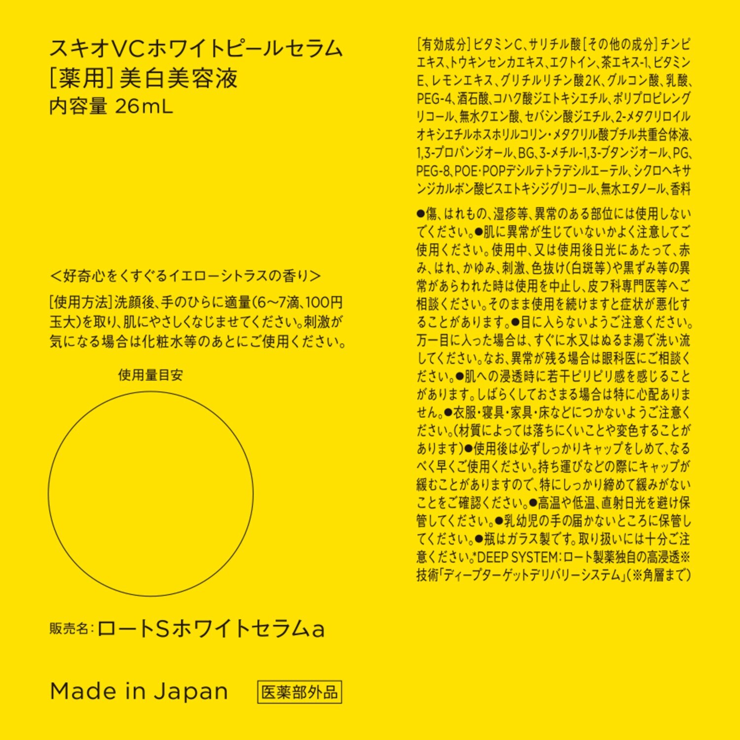 ＳＫＩＯ ロート製薬の薬用美白ケア つるりと潤い肌へ導く ＶＣホワイトピールセラム （ロートＳホワイト 　セラムａ） ２本セット