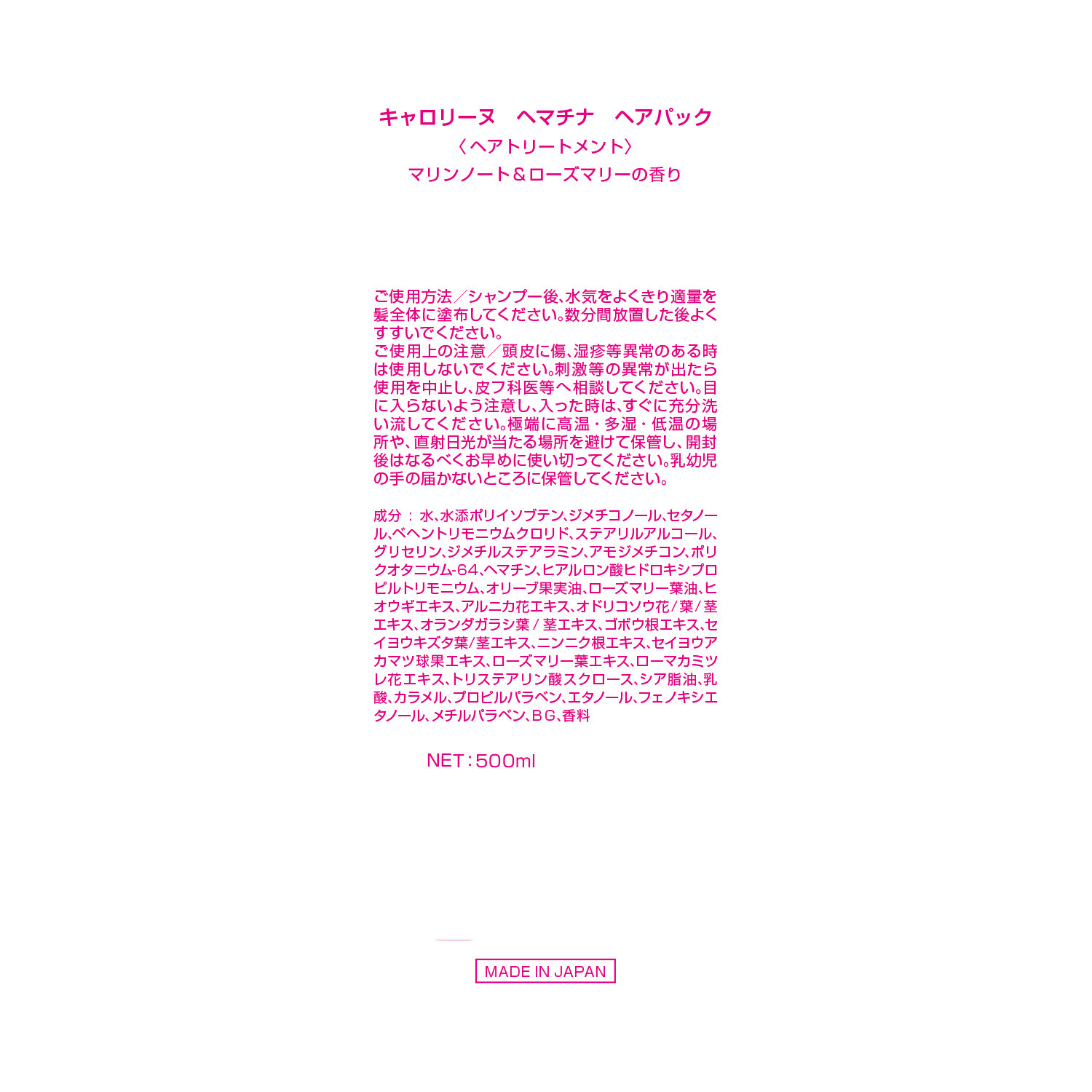 キャロリーヌ 老舗エステサロン開発 毛髪補修成分ヘマチン配合 ヘマチナ シャンプー大容量＆ ヘアパック大容量＆ ヘアエッセンス