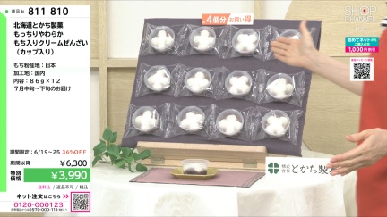 商品動画を見る