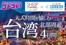 大人時間を愉しむ台湾北部周遊 4日間