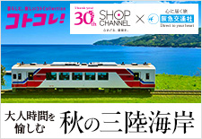 大人時間を愉しむ秋の三陸海岸