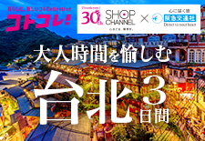 大人時間を愉しむ台北 3日間