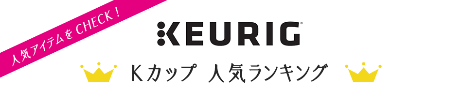 Kカップ ランキング