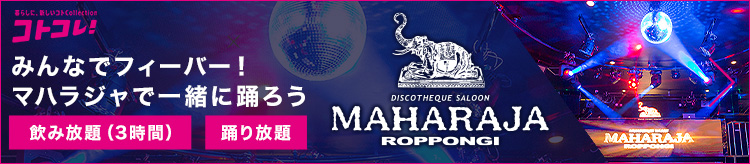 マハラジャ ブランドページへ